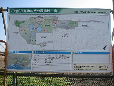 長井海の手公園建設工事